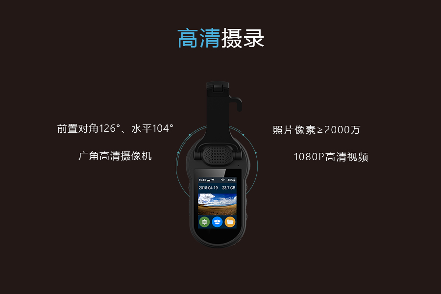 执法记录仪